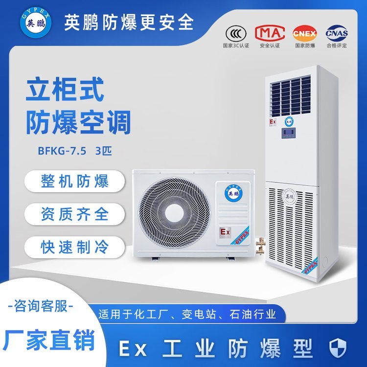 防爆机柜空调 守护工业信息安全的冷静之选